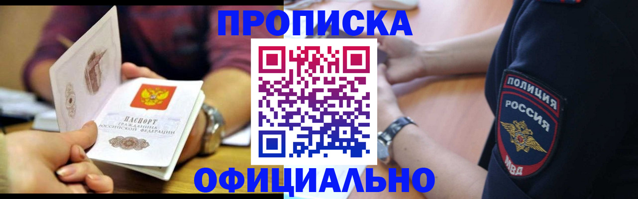 прописка иностранных граждан в Балаково