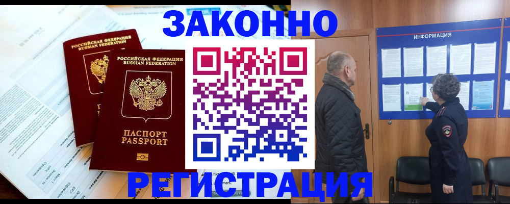 временная регистрация адрес в Балаково